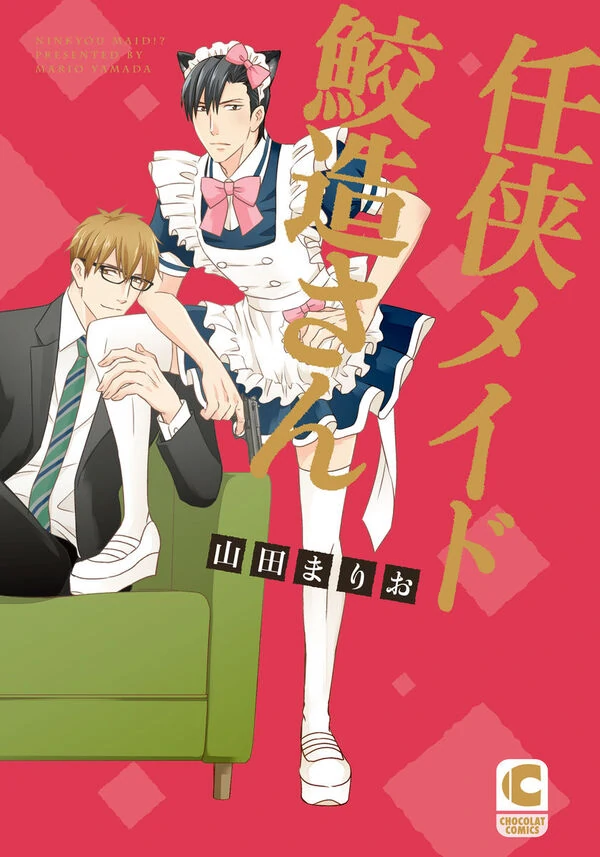 Ningyou Maid Samezou-san