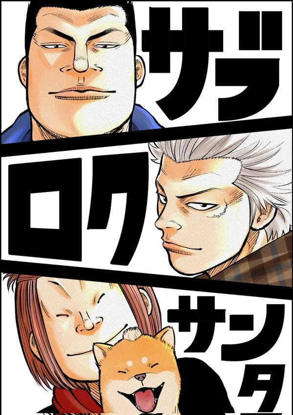 Ngoại truyện WORST Saburoku Santa
